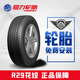回力輪胎 汽車(chē)輪胎 R29花紋 185/55R15 82H適配福特嘉年華/長(cháng)安馬自達 R29花紋