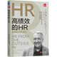 高績效的HR：未來的HR轉(zhuǎn)型