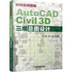 BIM實例圖解 AutoCAD Civil 3D三維總圖設(shè)計 場地 設(shè)計 綜合 實例 案例 建筑 結(jié)構(gòu) 碰撞