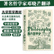 大學(xué)堂叢書010-2:西方哲學(xué)史（第9版）備受好評(píng)的西哲史教材全新再版 從古典文籍到當(dāng)代前沿一應(yīng)俱全