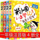 米小圈上學(xué)記一年級注音版全套4冊2020版校園拼音閱讀漫畫(huà)故事書(shū)我是小學(xué)生好朋友鐵頭耗子是條狗北貓姜小牙你小圈小米圈迷小圈 【注音版】米小圈上學(xué)記一年級