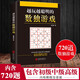 【包郵】越玩越聰明的數獨游戲 九宮格數獨書(shū)全面訓練 中小學(xué)生青少年初高中生邏輯思維階梯訓練題集題本練習兒童入門(mén)益智初級高級成人數獨填字游戲書(shū)智力開(kāi)發(fā) 送孩子的生日禮物