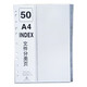 槳寧 A4分50頁(yè)隔頁(yè)紙索引紙 A4分類(lèi)紙index索引隔頁(yè)紙索引紙 塑料50頁(yè)灰色(50張)