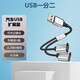智能力 車載usb擴展器多口usb同時數(shù)據(jù)傳輸充電大眾寶馬豐田母座行車記錄奔馳充電擴展器可讀汽車U盤轉(zhuǎn)接 25厘米【USB 轉(zhuǎn) 2個USB】充電+數(shù)據(jù)