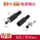 匯君（HUIJUN）DC直流電源插頭插座接頭 005/022B公頭母座5.5-2.1/2.5/3.5MM圓孔 插頭5.5-2.1(5個(gè)裝)
