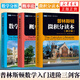 三本套】 普林斯頓數學(xué)分析讀本+普林斯頓概率論讀本+普林斯頓微積分讀本 修訂版 微積分入門(mén)教材