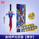 靈動創(chuàng)想（LDCX）奧特曼大號玩具怪獸兒童變形聲光奧特英雄軟膠可動玩偶生日禮物 賽羅聲光刀（長約57cm)