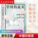 中國的蔬菜：名稱(chēng)考釋與文化百科 后浪 手繪181幅科普圖 276種中國蔬菜圖文小百科 后浪正版 蔬菜文化一本通 全面收錄276種中國蔬菜，精心手繪181幅蔬菜 新華正版