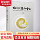 功能性糧油食品 中國輕工業(yè)出版社 張金誠,白滿英 編 書籍