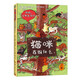 媽媽?zhuān)屛腋嬖V你——貓咪在做什么：波蘭大師互動(dòng)科普名作，認知角度獨具匠心，顛覆傳統被動(dòng)型繪本 綠色環(huán)保印刷 手繪紙板書(shū)+互動(dòng)游戲書(shū) 3-7歲