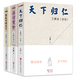 【包郵】王蒙講孔孟老莊：天下歸仁王蒙說《論語》+游刃有余王蒙談老莊+得民心得天下王蒙說《孟子》（全3冊）
