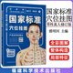 國家標準穴位掛圖(男性真人修訂版）睢明河 男性正面視角背面視角側面視角針灸掛圖 經(jīng)絡(luò )穴位名稱(chēng)定位主治使用圖冊9787533568344