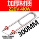 蒸飯車(chē)電熱管蒸飯機蒸飯柜電加熱管220V380V3KW4KW發(fā)熱管雙U 加厚款300長(cháng)220V4KW