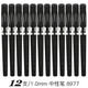愛(ài)好文具1.0加粗中性筆0.7mm黑色硬筆書(shū)法專(zhuān)用粗筆畫(huà)簽名筆簽字水筆商務(wù)碳素練字粗頭筆芯粗筆桿 8977黑色12支(1.0mm)