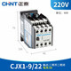 正泰（CHNT）交流接觸器 CJX1-9/22  380v 220v110v 36v 24v 220V