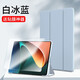 中瑟 適用小米平板5保護(hù)套 小米5Pro保護(hù)殼2021款11英寸休眠三折支架全包防摔12.4英寸 白冰藍(lán)【配電容筆】+鋼化膜+貼膜神器 小米平板5/5pro【11英寸】