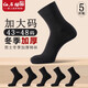 紅石榴加大碼男士冬季加厚款棉襪47純棉46大腳45中筒防臭襪44大號商務(wù)襪 黑色5雙 5雙獨立包裝棉襪