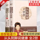 【官方正版】從頭到腳說(shuō)健康全兩冊曲黎敏 講中醫養生跨文化闡釋健康保健健身修心穴位按摩書(shū) 養生1+2曲黎敏書(shū)籍傷寒論黃帝內經(jīng)從頭到腳講健康談養生中醫養生書(shū)籍書(shū)籍 【全2冊】從頭到腳說(shuō)健康