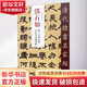 鄧石如 崔子玉座右銘 少學(xué)琴書隸書冊(cè) 中國(guó)書店出版社 趙宏 編 書籍