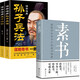 全3冊 活學(xué)活用孫子兵法+三十六計(jì)+素書 黃石公原文注解譯文每天懂一點(diǎn)人情世故中華國學(xué)哲學(xué)經(jīng)典