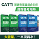 新版.CATTI英語三級(jí)口譯綜合實(shí)務(wù)+筆譯實(shí)務(wù)綜合能力.考試指南+強(qiáng)化訓(xùn)練：全國(guó)翻譯專業(yè)資格(水平