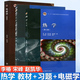 包郵 熱學(xué) 第三版3版 李椿 教材+習(xí)題分析與解答+電磁學(xué) 第四版4版 趙凱華 陳熙謀 高等教育出版社 共3本