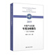 2019中國產(chǎn)業(yè)發(fā)展年度分析報告：投入產(chǎn)出的視角