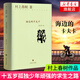 【新華書(shū)店旗艦店】正版 海邊的卡夫卡精裝 村上春樹(shù)作品 原版小說(shuō) 現當代校園青少年青春課外文