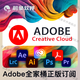 Adobe全家桶正版訂閱 photoshop正版軟件 Pr/Lr/Au2023激活 攝影師計劃訂閱 全家桶包年訂閱
