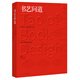 書藝問道：呂敬人書籍設(shè)計(jì)說