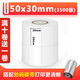 勃碼 銅版不干膠標簽紙50*30mm條碼紙標簽打印紙5*3cm卷紙貼紙可印刷定制 不干膠銅板標簽紙50mm*30mm*3500粒 銅版紙需搭配碳帶打印