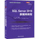 SQL Server 2019數(shù)據(jù)庫教程（高等學(xué)校計算機(jī)應(yīng)用規(guī)劃教材）