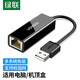 綠聯(lián) USB轉(zhuǎn)RJ45網(wǎng)線轉(zhuǎn)接頭百兆有線網(wǎng)卡千兆外置網(wǎng)口轉(zhuǎn)換器適用Macbook筆記本電腦電視盒子 USB百兆網(wǎng)卡【黑色-標準款】20254