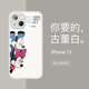 迪士尼蘋果16手機(jī)殼網(wǎng)紅卡通黛西適用iphone15promax軟邊全包保護(hù)套玻璃男女款潮流個(gè)性創(chuàng)意 迪士尼【玻璃古董白】米奇米妮 18442 華為/榮耀/小米/紅米/OPPO/VIVO聯(lián)系客服
