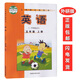 2022使用 外研版小學(xué)英語(yǔ)5五年級(jí)上冊(cè)英語(yǔ)(一年級(jí)起點(diǎn)) 5年級(jí)上冊(cè)英語(yǔ)書 外語(yǔ)教學(xué)與研究出版社