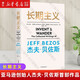 長(zhǎng)期主義杰夫貝佐斯亞馬遜創(chuàng)始人作品