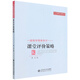 課堂評價(jià)策略/一般教學(xué)策略系列/中小學(xué)教師教學(xué)策略書(shū)系
