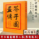 【單冊可選】芥子園畫(huà)傳畫(huà)譜第一二三四集：巢勛臨本修訂本 山水 人物 蘭竹梅菊 花卉翎毛人民美術(shù)出版社 國畫(huà)入門(mén)技法花鳥(niǎo)國畫(huà)初學(xué)教程 芥子園畫(huà)傳(3)花卉翎羽
