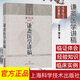 謙齋醫(yī)學(xué)講稿 名家臨證醫(yī)重刊 秦伯未 中醫(yī)書(shū)籍 上?？茖W(xué)技術(shù)出版社 9787532397679