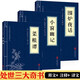 小窗幽記圍爐夜話菜根譚全套共3冊正版原著 原文注釋譯文中國古代哲學修身處世三大奇書古典生活 美學國學經(jīng)典哲學的故事大成智慧文言文白話文版文白對照 青少年版高中初中學生必讀課外閱讀書籍