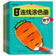 寶寶連線涂色畫（全8冊）數(shù)字4冊+漢字2冊+拼音+英語