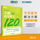備考2025年12月 新東方英語(yǔ)六級(jí)寫作高分范文120篇 cet6 大學(xué)6級(jí)英語(yǔ)寫作專項(xiàng)練習(xí)作文書籍復(fù)習(xí)資料