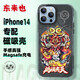 東來也【兩件5折】適用蘋果14手機殼iPhone14 Pro Max保護套magsafe磁吸充電磨砂全包圍防摔軟殼 【鴻福齊天】magsafe磁吸+雙膜imd工藝 iPhone 14