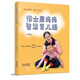 博士后媽媽智慧育兒經(jīng) 核心素養(yǎng)“育兒日記”
