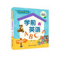 金牌小學(xué)入學(xué)準(zhǔn)備：學(xué)前英語ABC