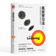 高效學(xué)習(xí)法：名校學(xué)霸教你把學(xué)習(xí)變得輕而易舉（常青藤+清華學(xué)霸教你不管學(xué)習(xí)還是考證，都可輕松通關(guān)?。? title=