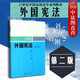 正版 外國憲法 第二版第2版 張震 中國人民大學(xué) 法學(xué)本科入門(mén)教材高等教育教科書(shū) 英國美國法國德國日本韓國印度憲法