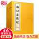 御注道德經(jīng)（宣紙線(xiàn)裝一函四冊）