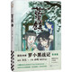 藍(lán)溪鎮(zhèn)4（《羅小黑戰(zhàn)記》官方前傳！看了《藍(lán)溪鎮(zhèn)》，才能真正看懂《羅小黑戰(zhàn)記》。）