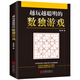 正版九宮格數(shù)獨(dú)書兒童成人均可玩的數(shù)獨(dú)游戲書專注力思維訓(xùn)練數(shù)獨(dú)書入門初級(jí)中級(jí) 數(shù)獨(dú)題本小學(xué)生數(shù)獨(dú)訓(xùn)練題集